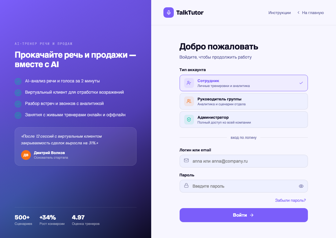 Страница входа TalkTutor: логин или email и пароль