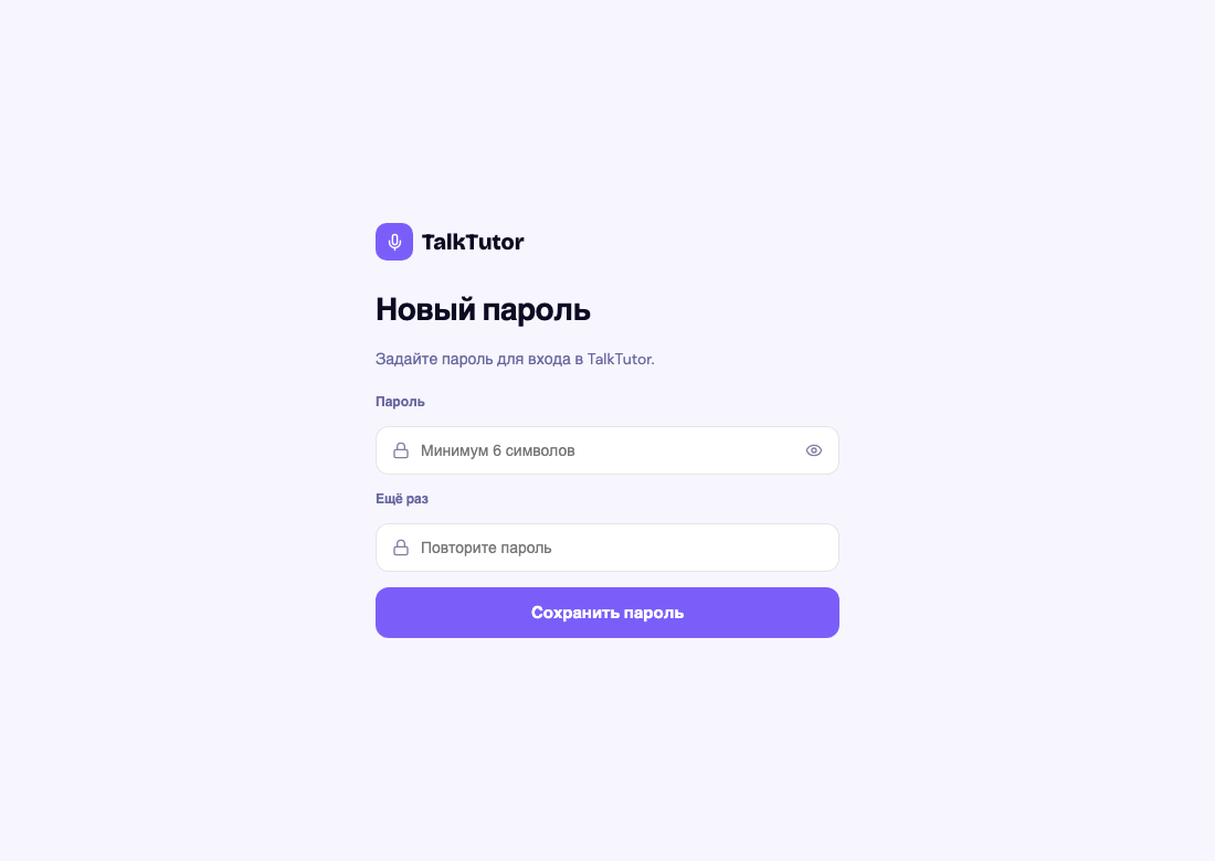 Форма нового пароля TalkTutor